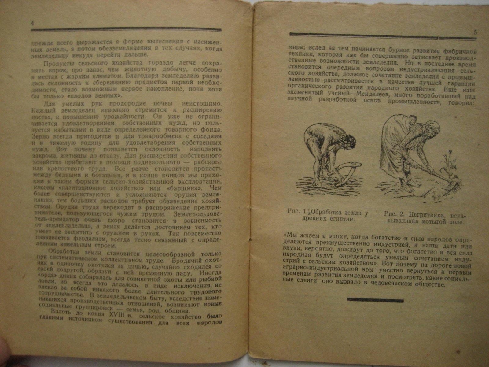 Манасеин И. Происхождение земледелия.