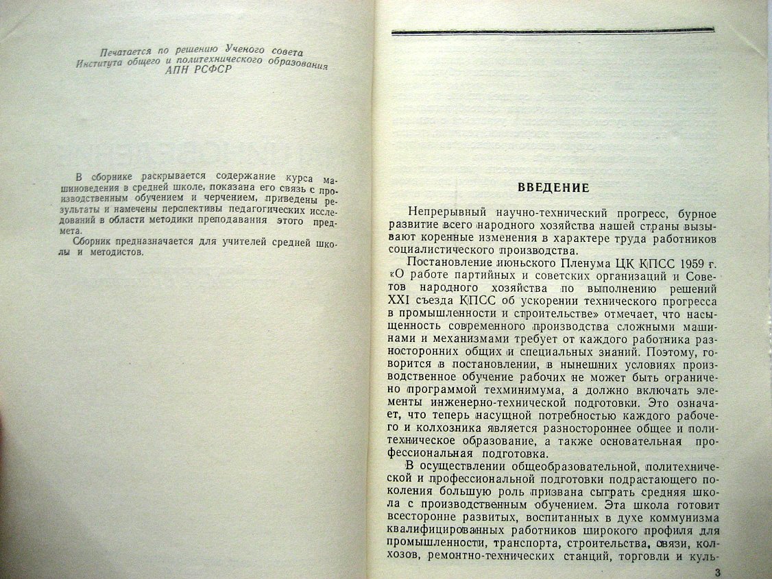 Машиноведение в школе.