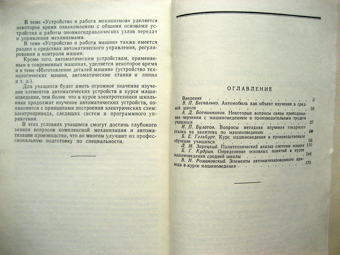 Машиноведение в школе.