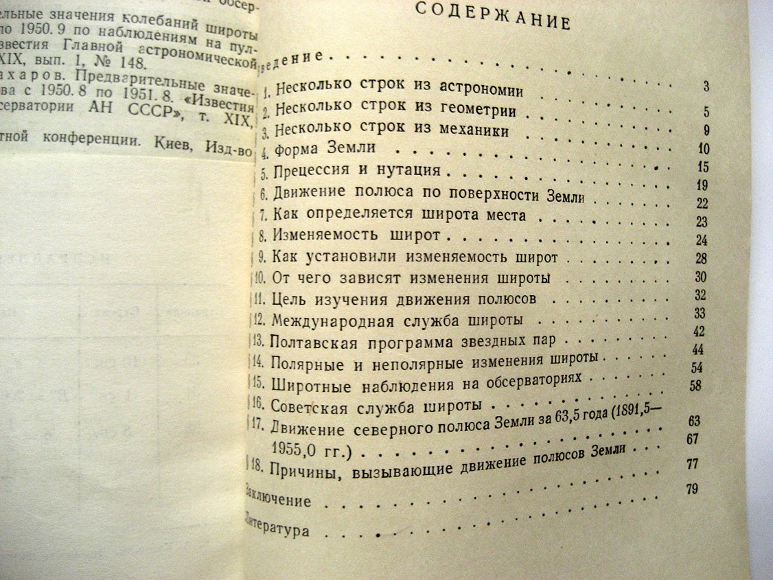 Куликов К. Движение полюсов Земли.