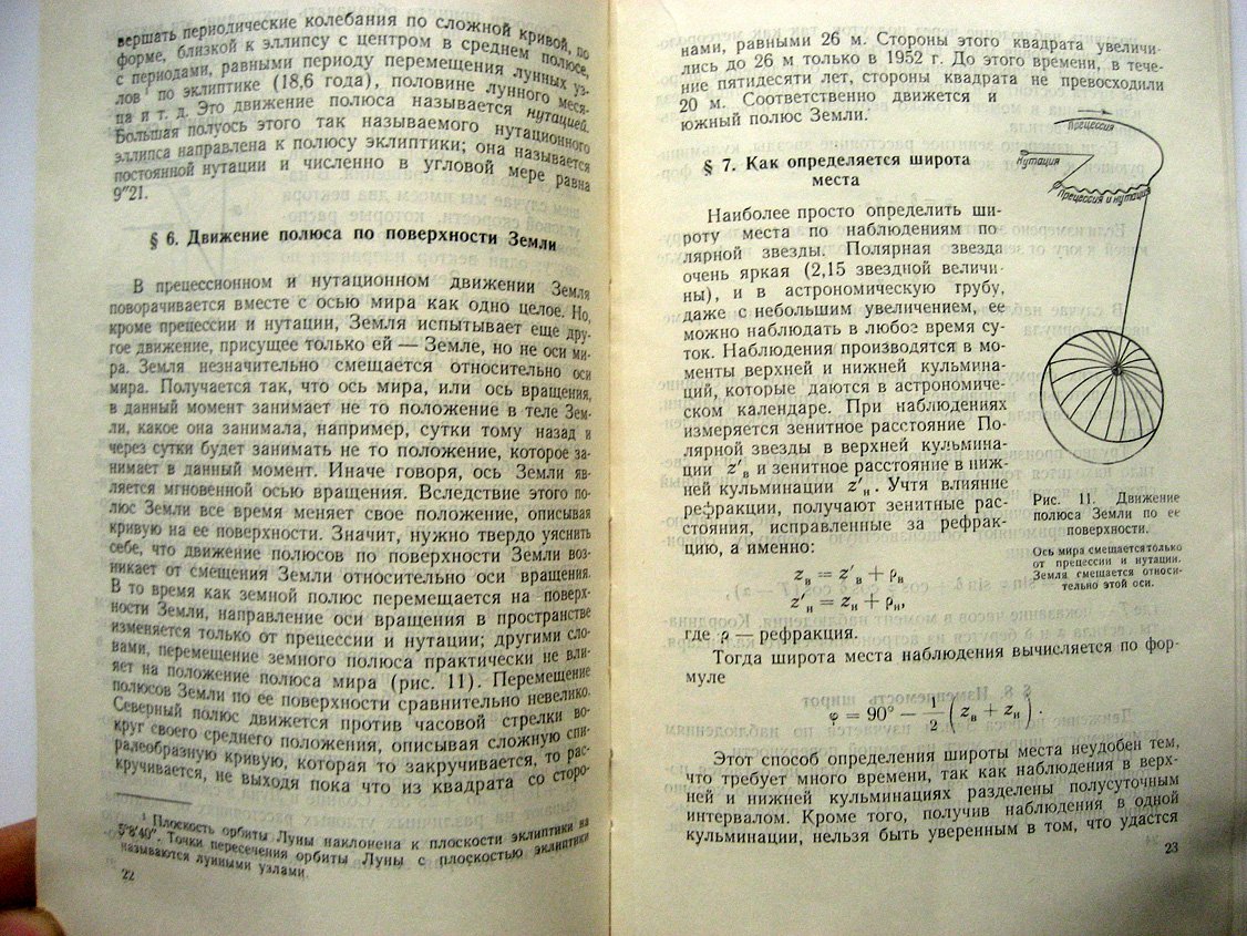 Куликов К. Движение полюсов Земли.