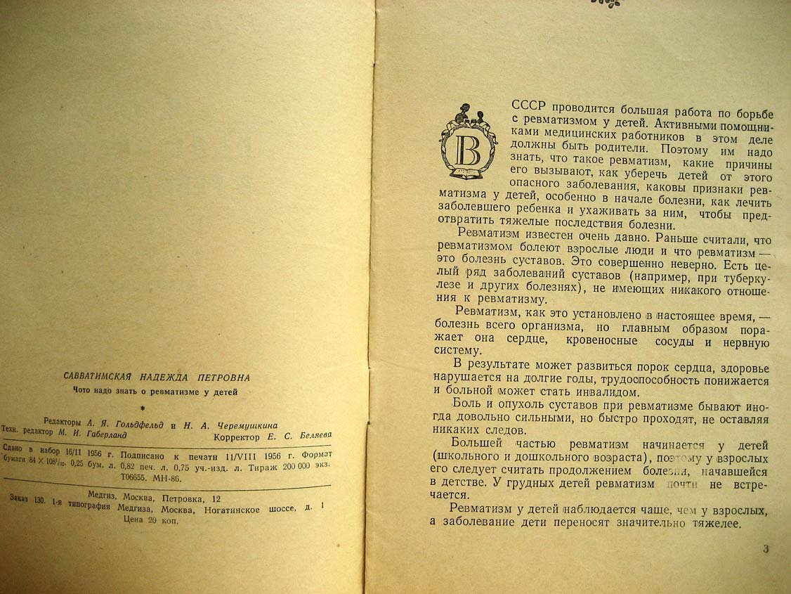 Савватимская Н. Как предупредить ревматизм у детей.