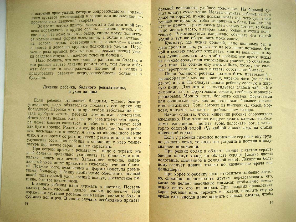 Савватимская Н. Как предупредить ревматизм у детей.