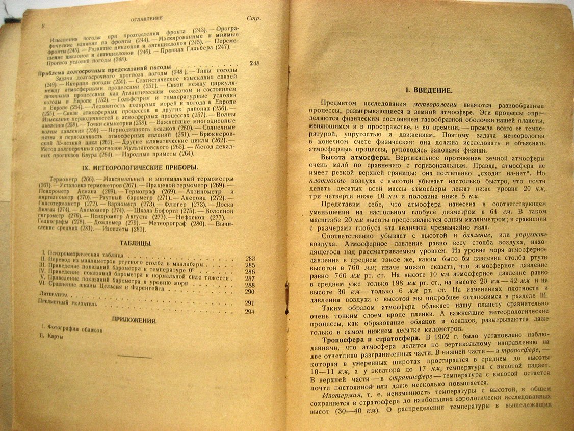 Бернштейн Р., Брюкман В. Введение в метеорологию.