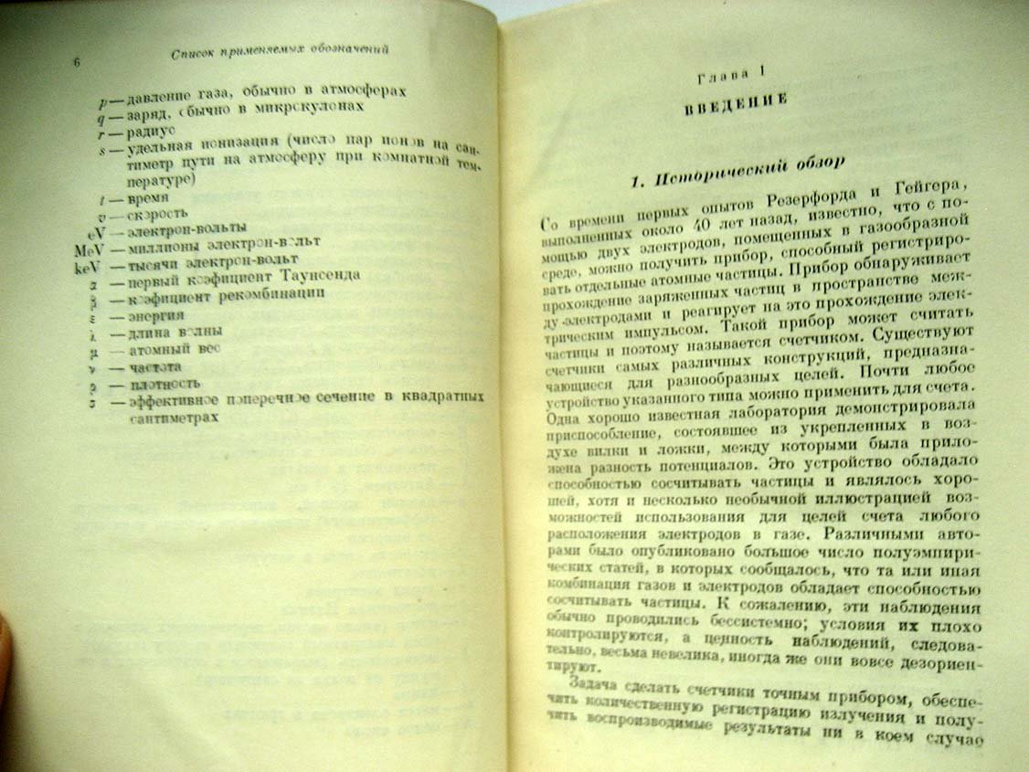 Корф С. Счетчики электронов и ядерных частиц.