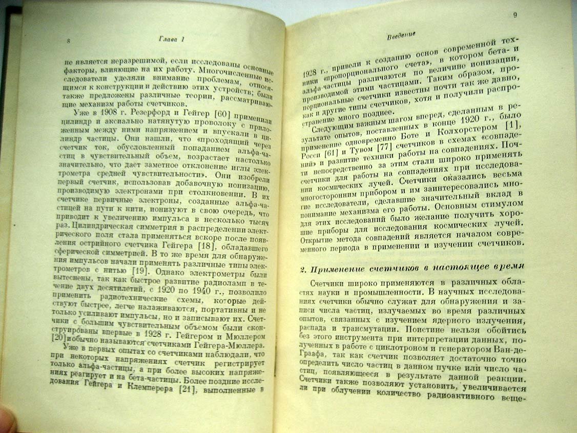 Корф С. Счетчики электронов и ядерных частиц.