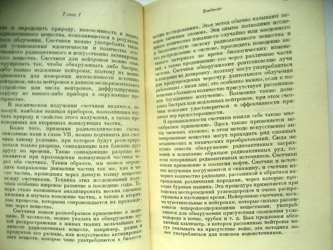 Корф С. Счетчики электронов и ядерных частиц.