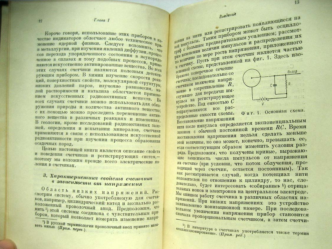 Корф С. Счетчики электронов и ядерных частиц.