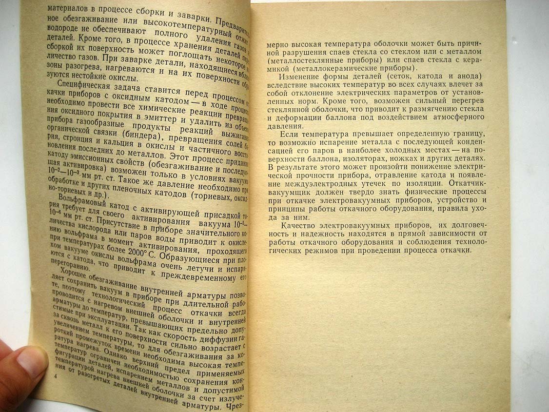Каменецкий И. Откачка электровакуумных приборов.