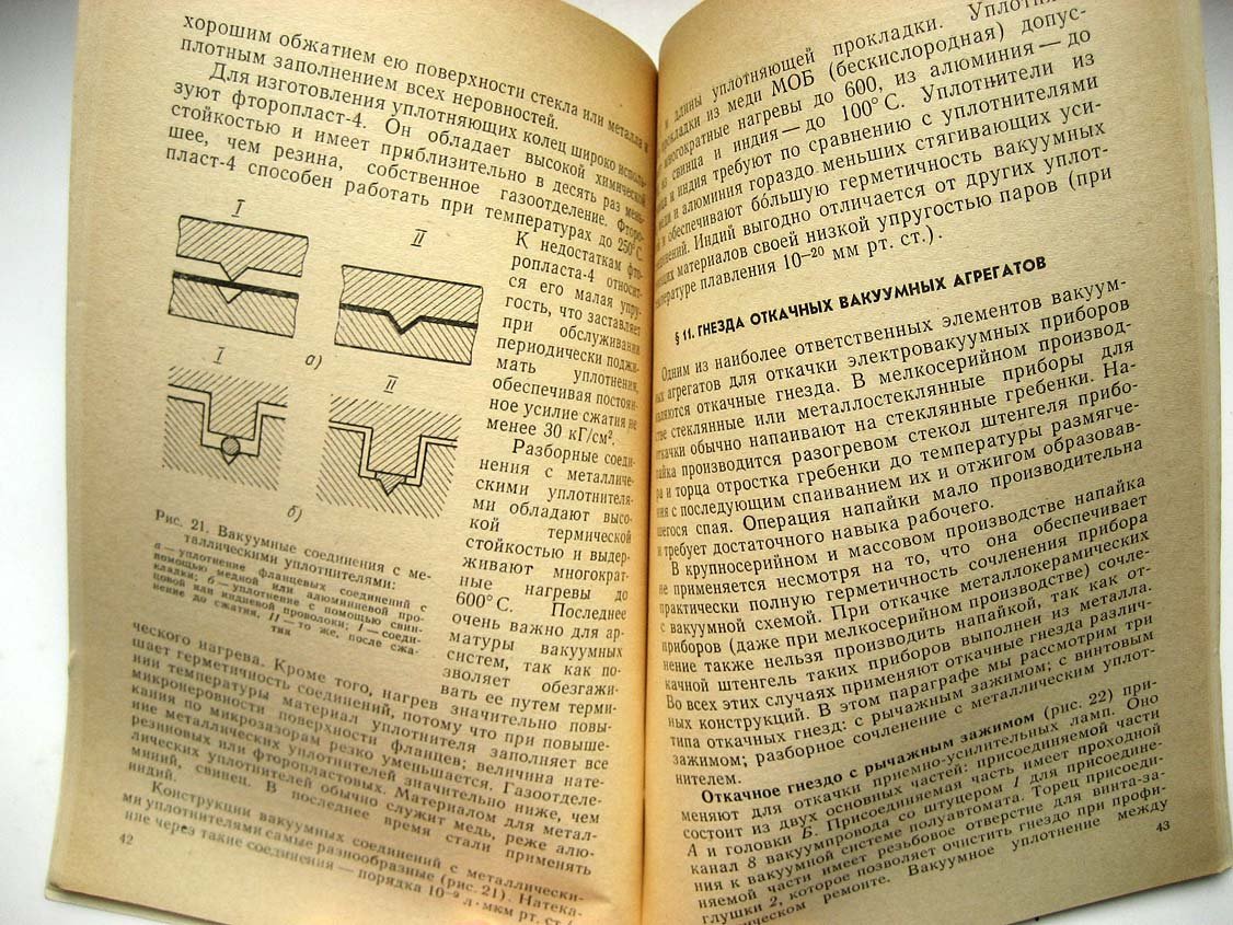 Каменецкий И. Откачка электровакуумных приборов.