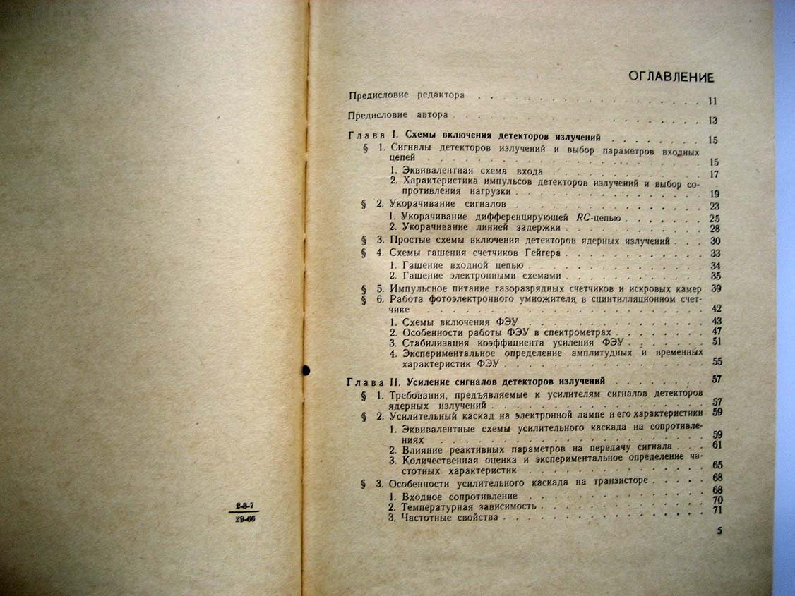 Цитович А. Ядерная радиоэлектроника.