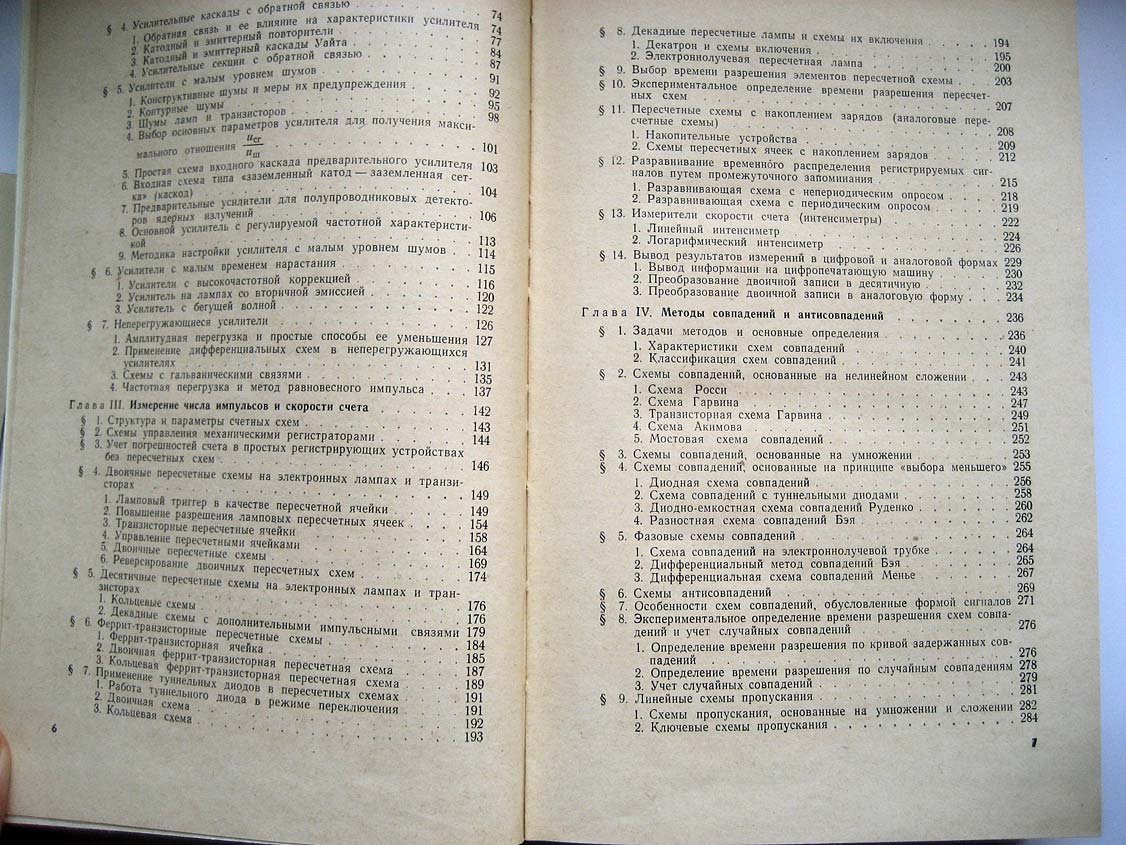 Цитович А. Ядерная радиоэлектроника.