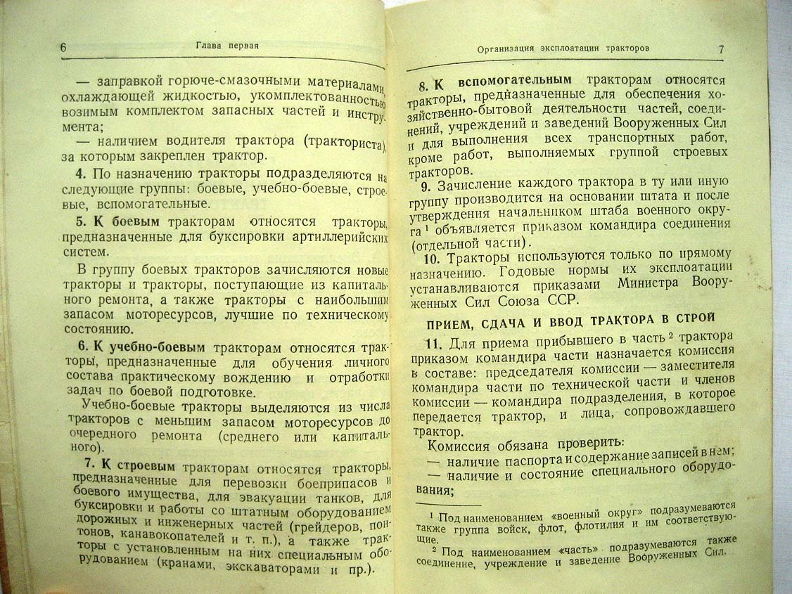 Наставление по эксплоатации тракторов вооруженных сил СССР.