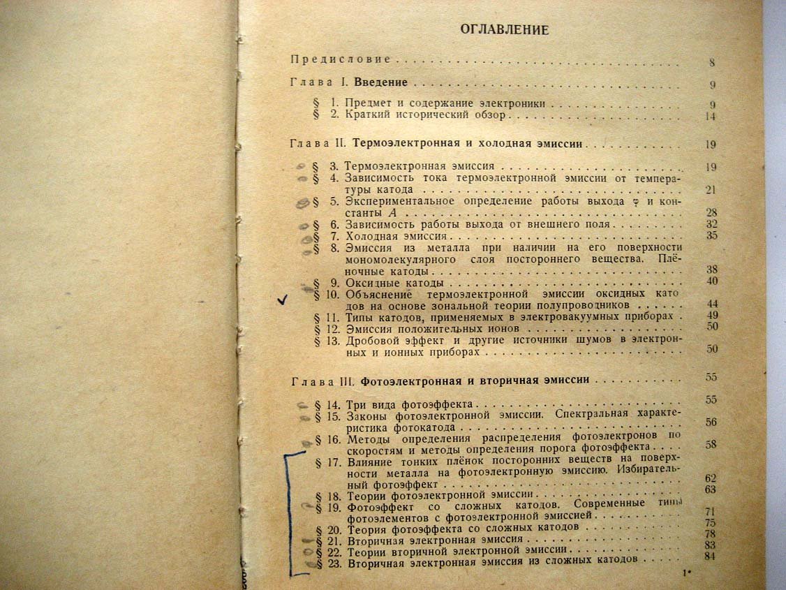 Капцов Н. Электроника.