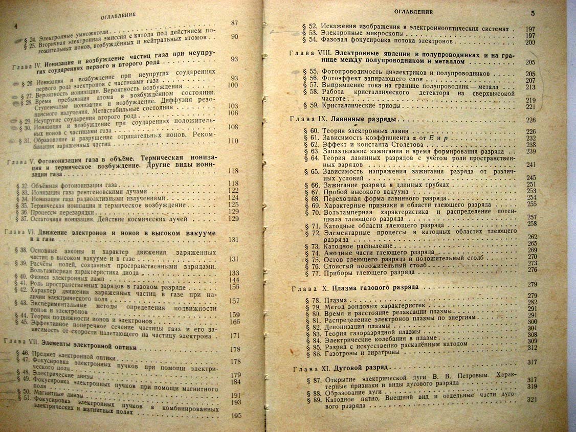 Капцов Н. Электроника.