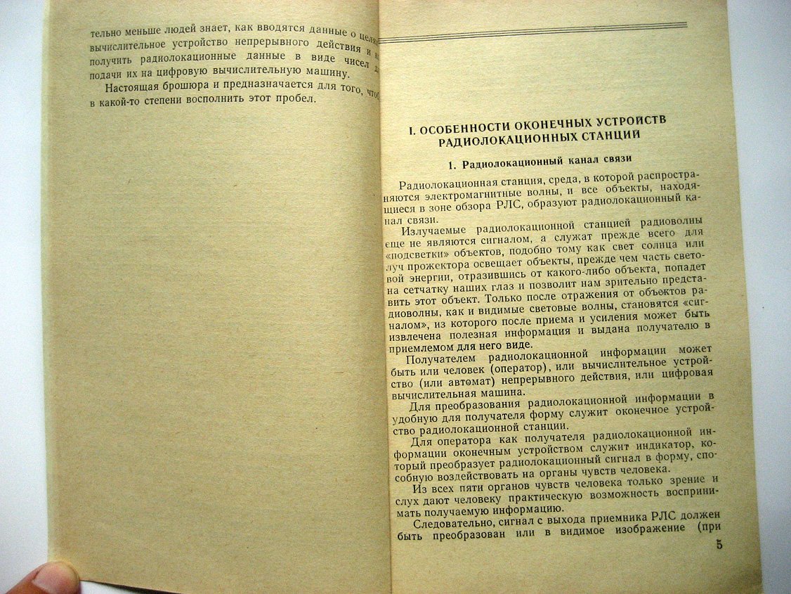 Коростелев А. Автоматическое измерение координат.
