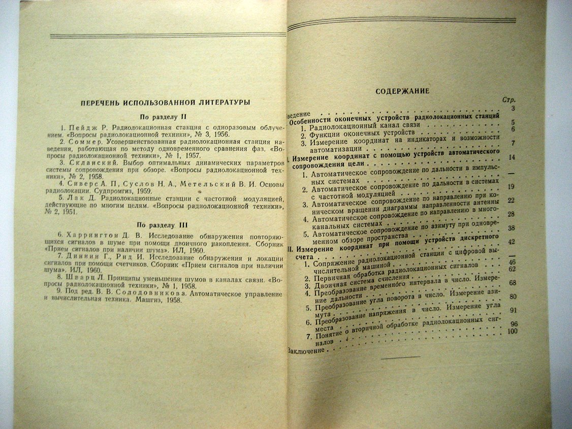Коростелев А. Автоматическое измерение координат.