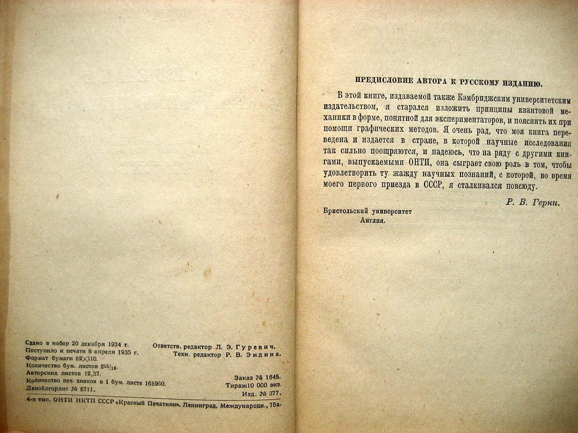 Гэрни Р. Введение в квантовую механику.