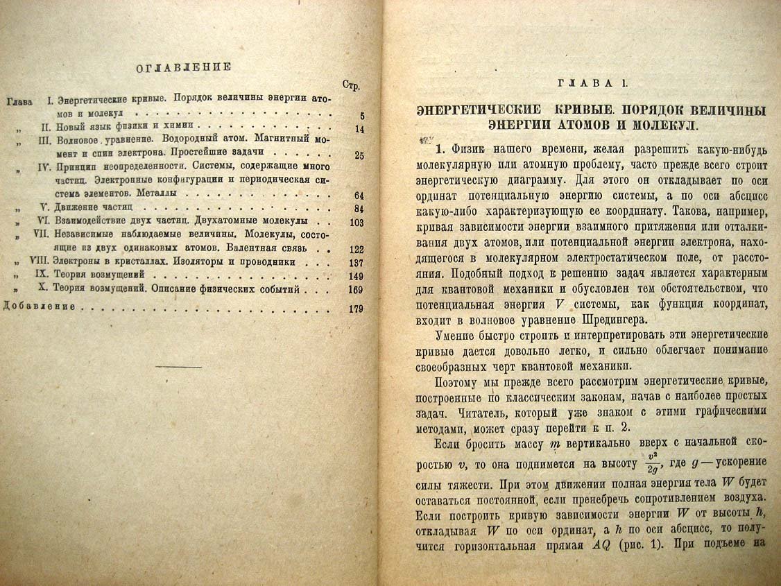 Гэрни Р. Введение в квантовую механику.