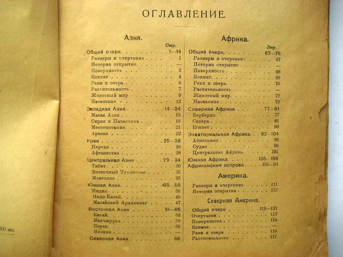 Крубер А. Курс географии внеевропейских стран.