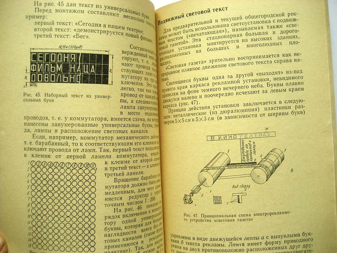 Коровкин В. Электрическая реклама.
