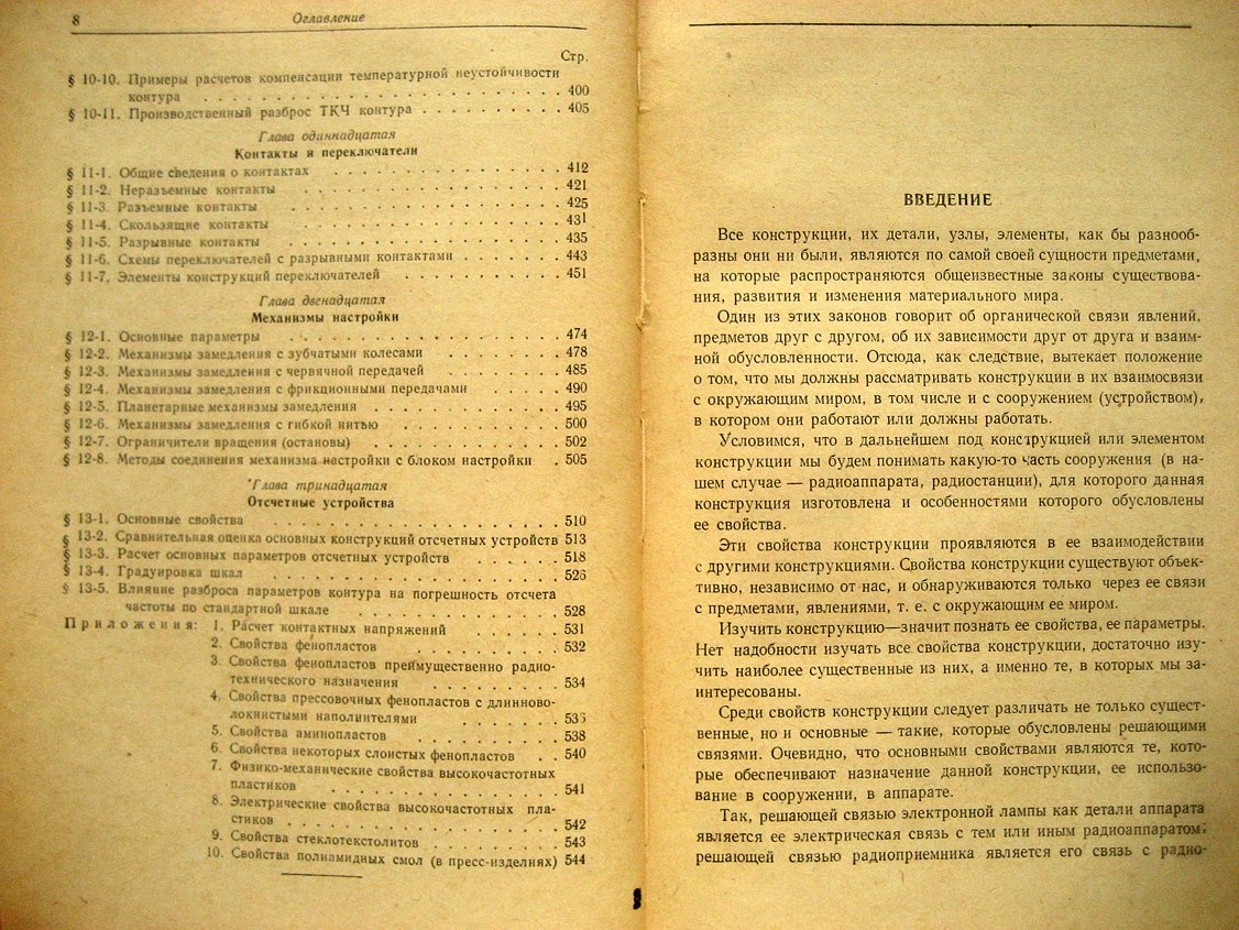 Харинский А. Основы конструирования элементов радиоаппаратуры.