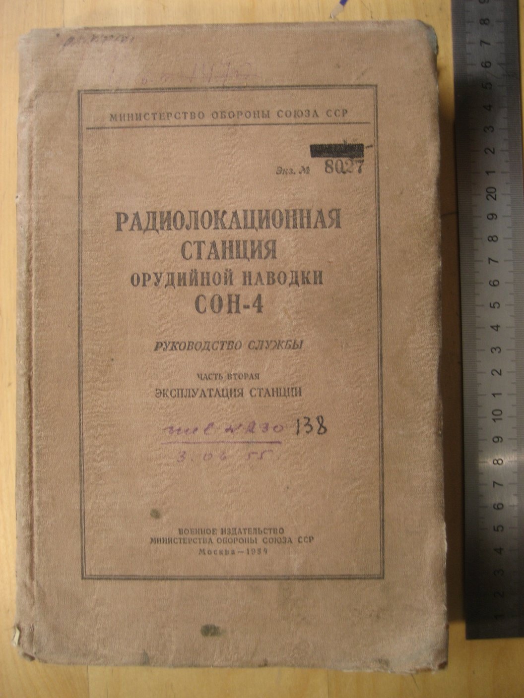 Радиолокационная станция орудийной наводки СОН-4. Руководство службы. Часть 2. Эксплуатация станции