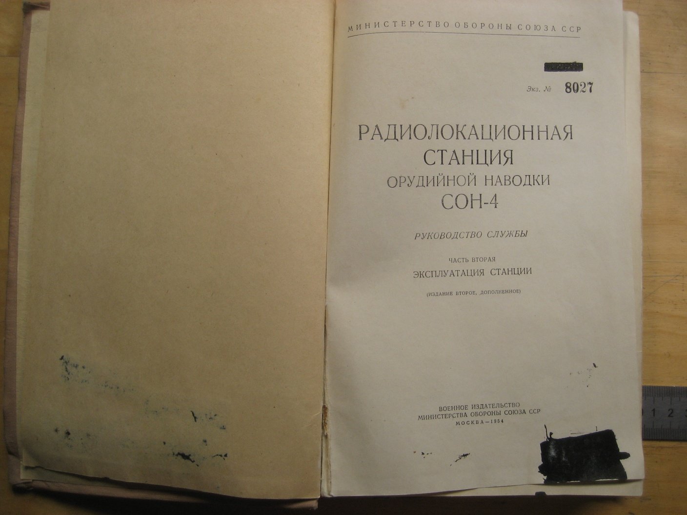 Радиолокационная станция орудийной наводки СОН-4. Руководство службы. Часть 2. Эксплуатация станции