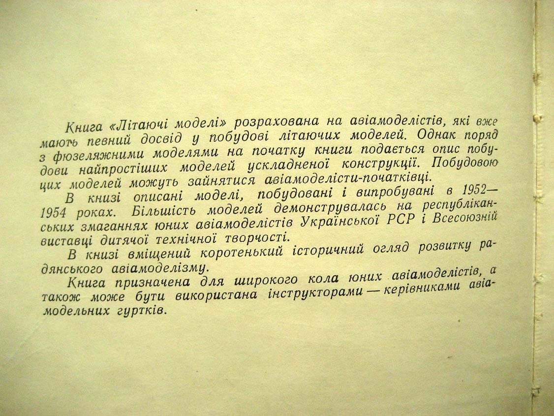 Черторижський К. Лiтаючi моделi.