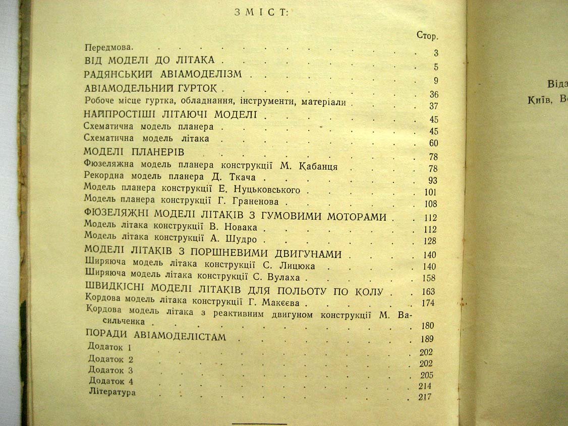 Черторижський К. Лiтаючi моделi.