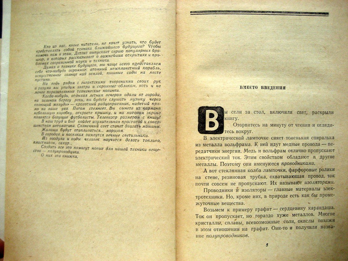 Анфилов Г. Что такое полупроводник.