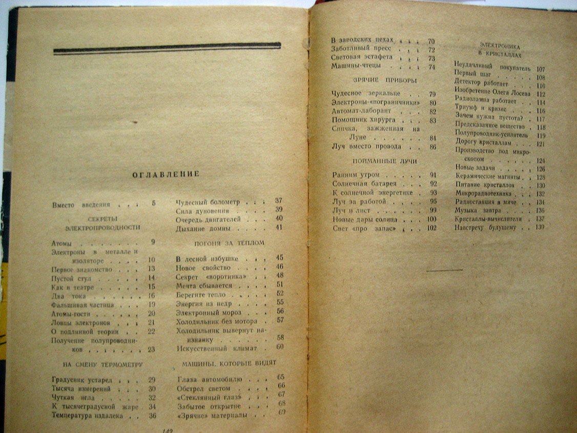 Анфилов Г. Что такое полупроводник.