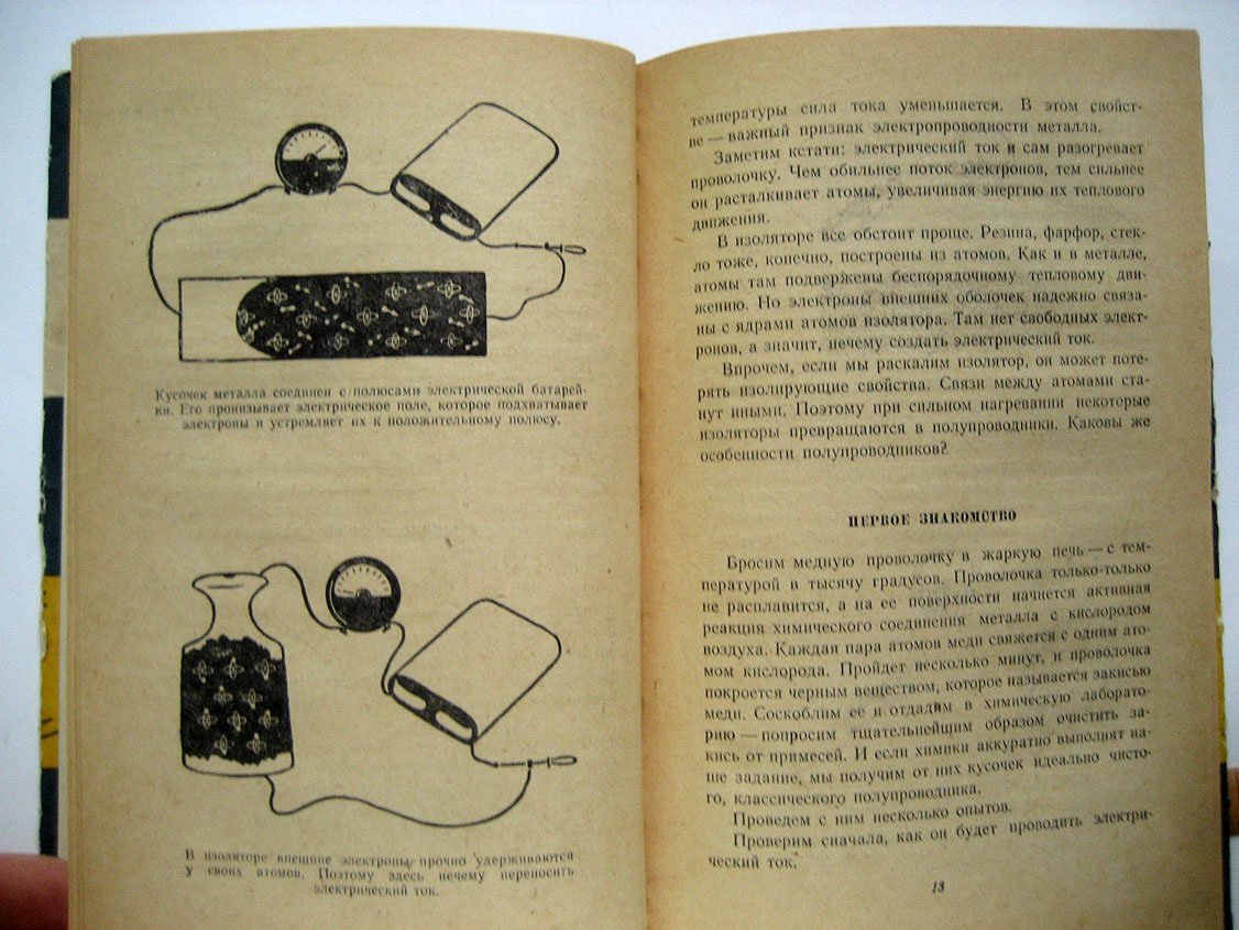 Анфилов Г. Что такое полупроводник.