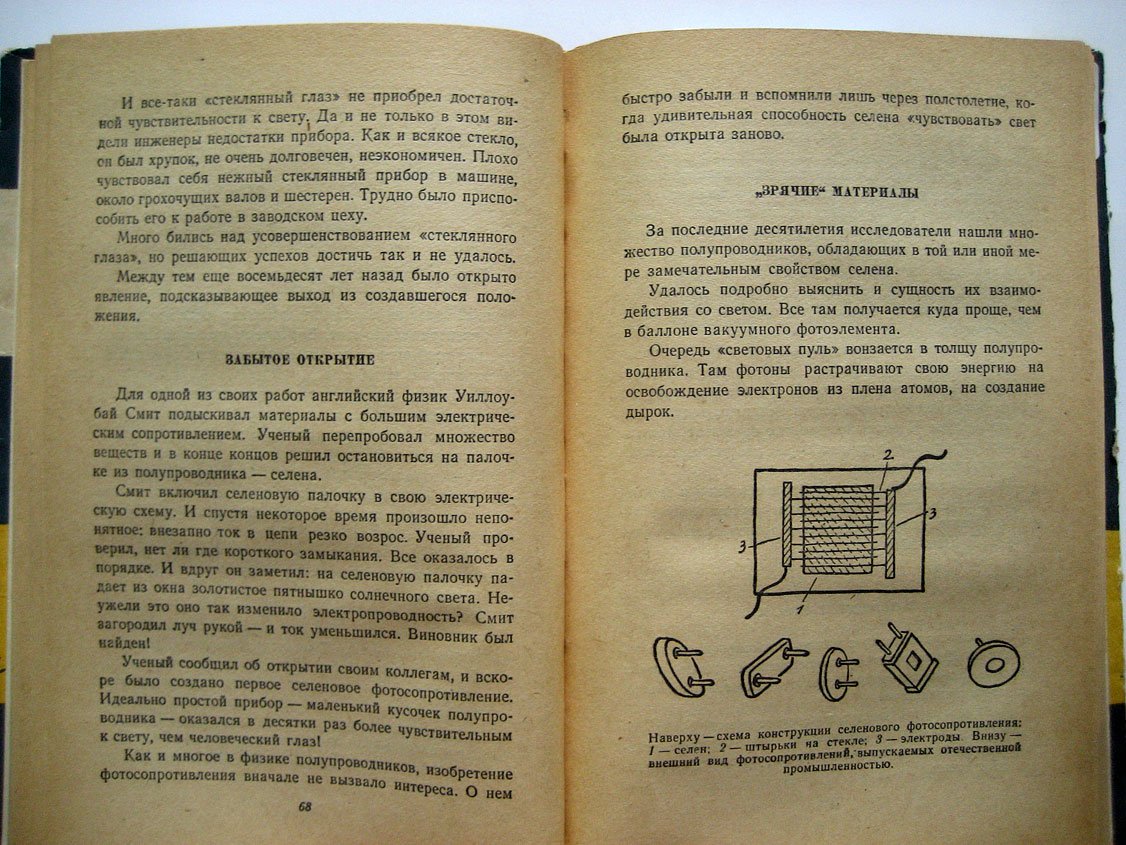Анфилов Г. Что такое полупроводник.