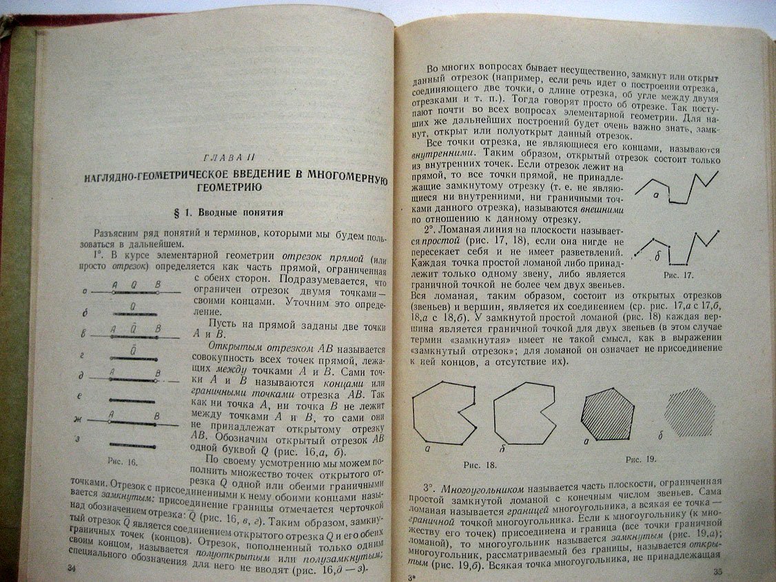 Гордевский Д., Лейбин А. Популярное введение в многомерную геометрию.