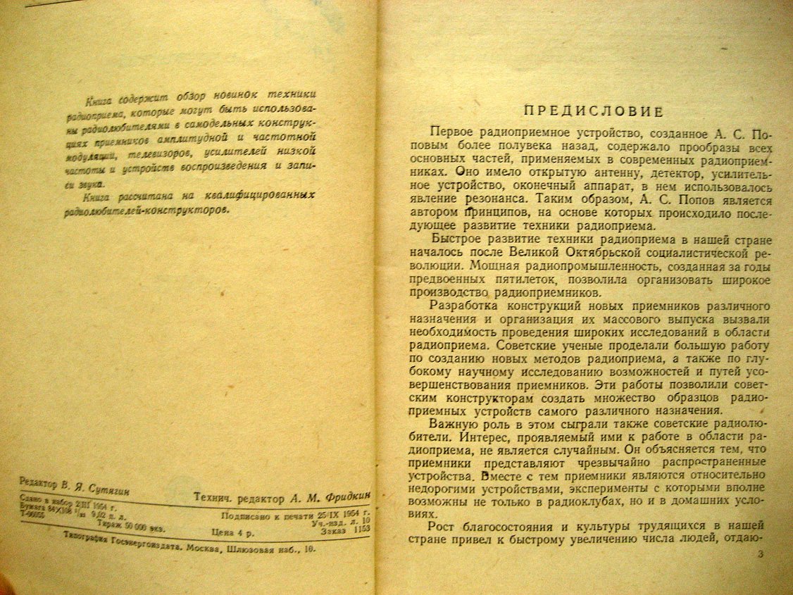Куликовский А. Новое в технике любительского радиоприема.
