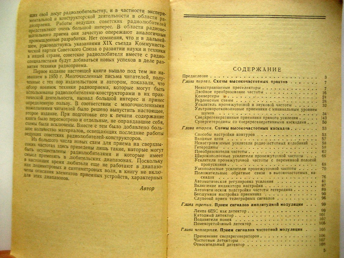 Куликовский А. Новое в технике любительского радиоприема.