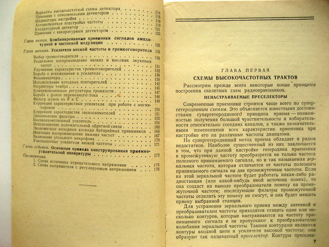 Куликовский А. Новое в технике любительского радиоприема.
