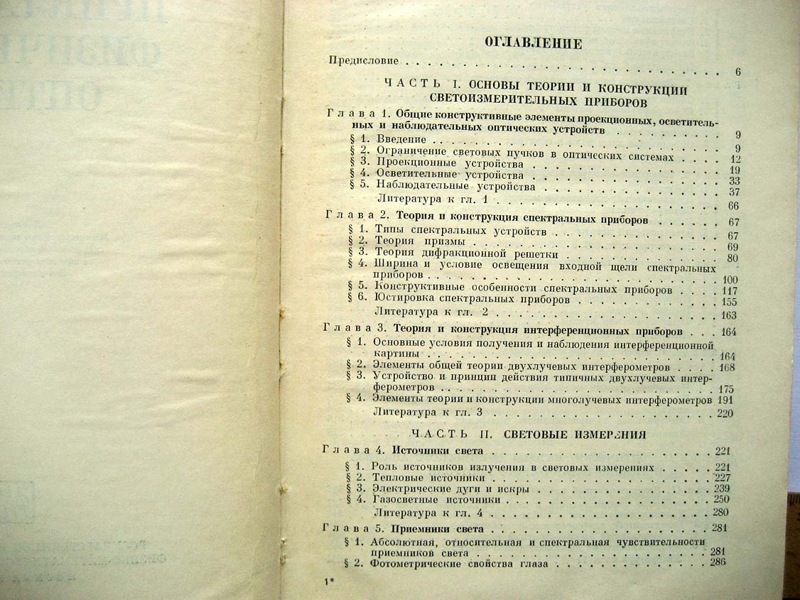 Шишловский А. Прикладная физическая оптика.