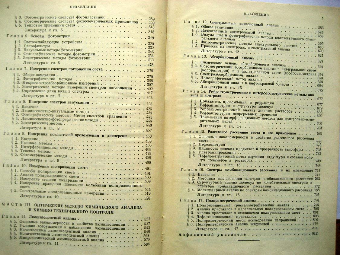 Шишловский А. Прикладная физическая оптика.