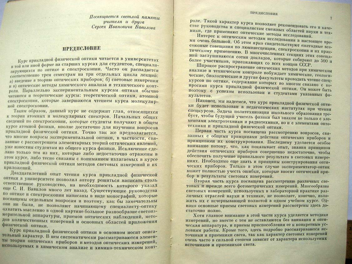 Шишловский А. Прикладная физическая оптика.