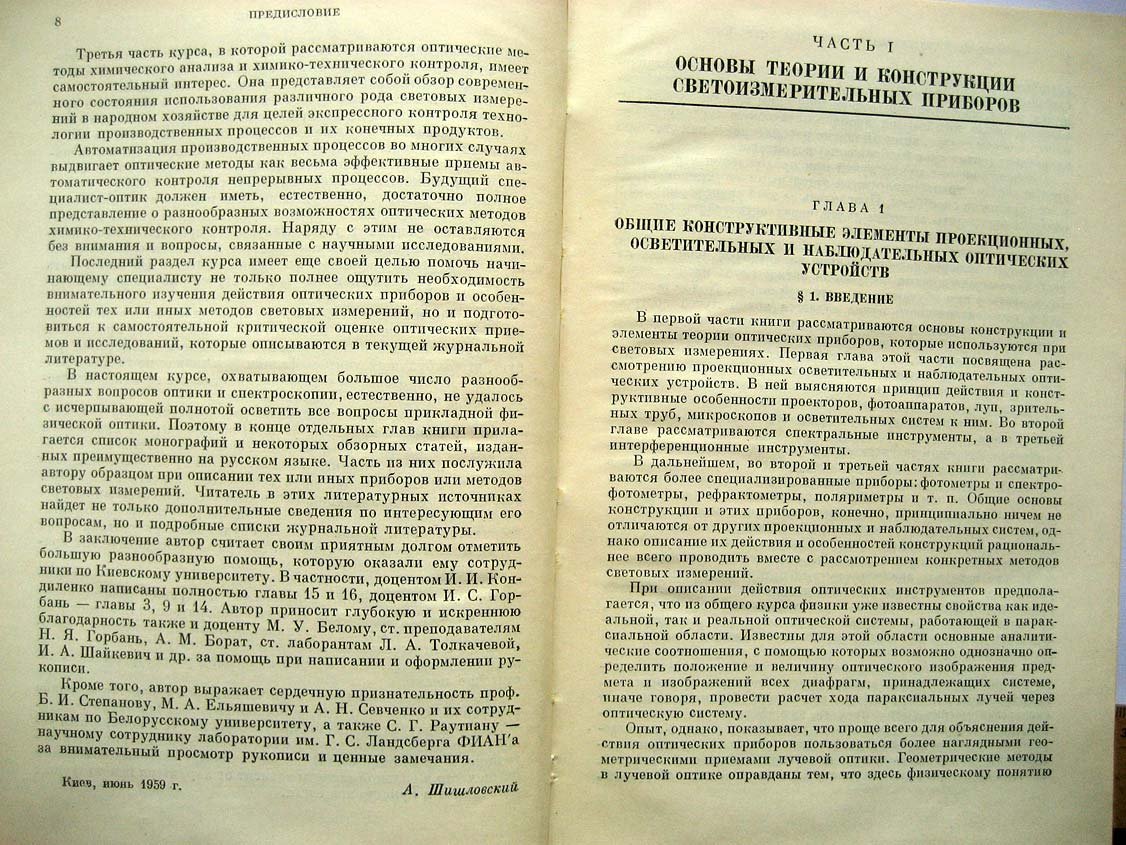 Шишловский А. Прикладная физическая оптика.
