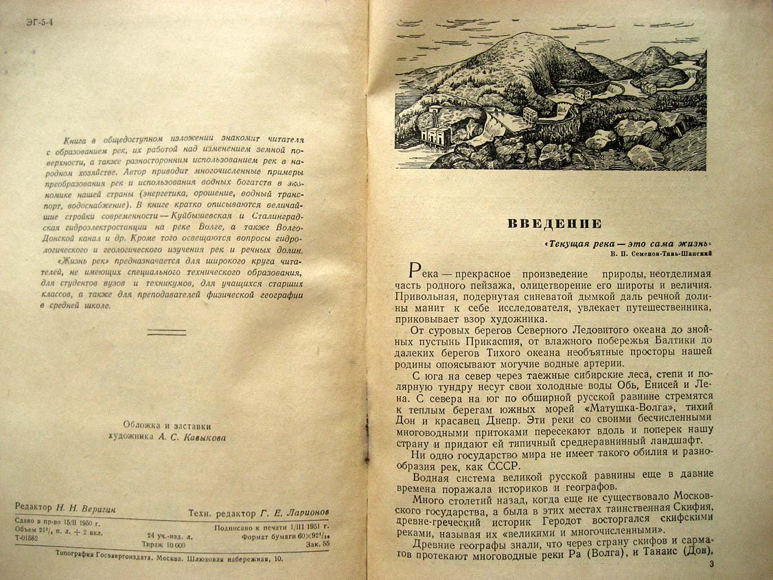 Галактионов В. Жизнь рек.