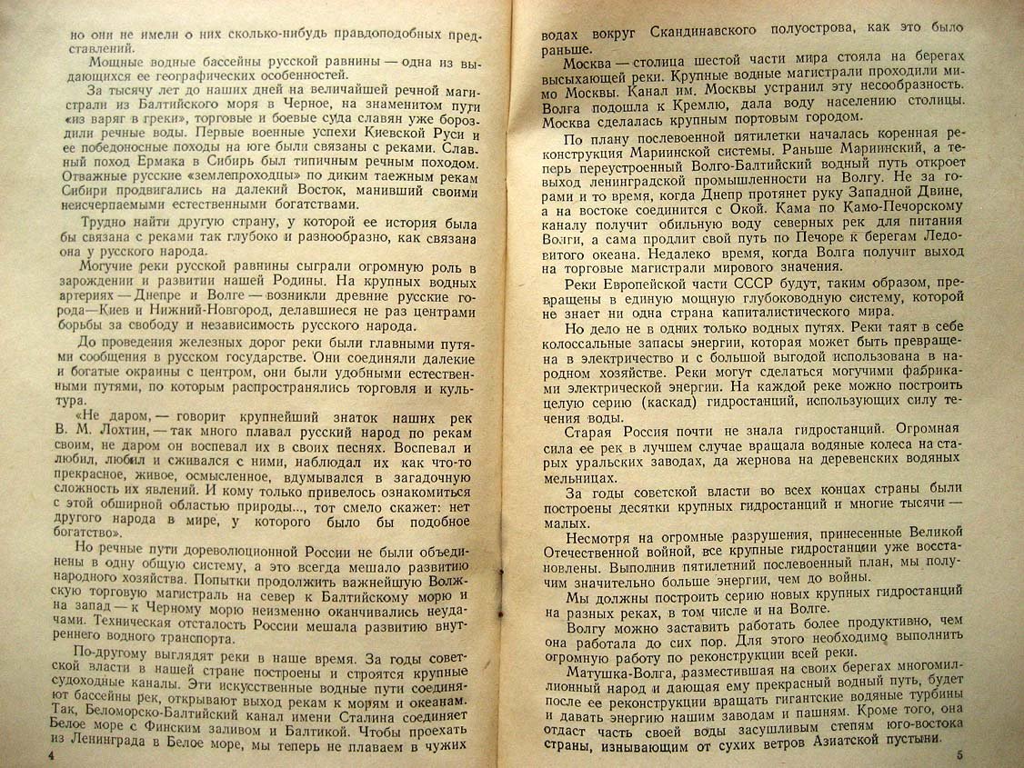 Галактионов В. Жизнь рек.