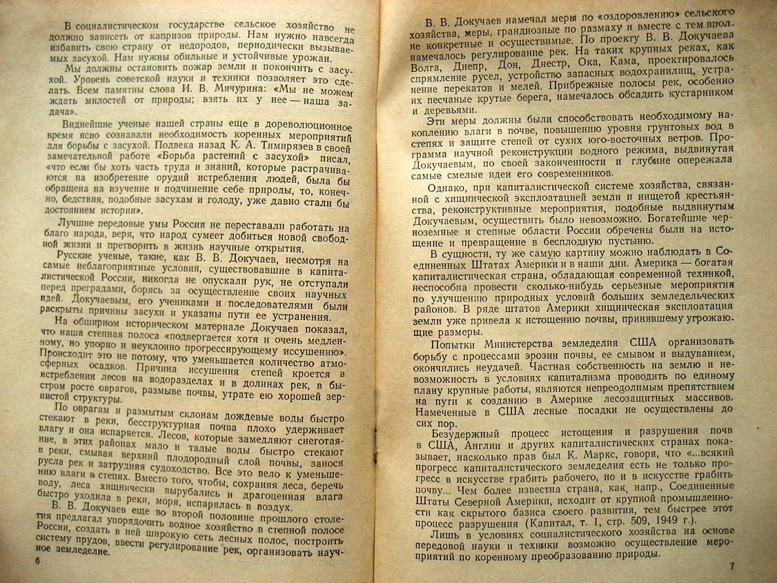 Галактионов В. Жизнь рек.
