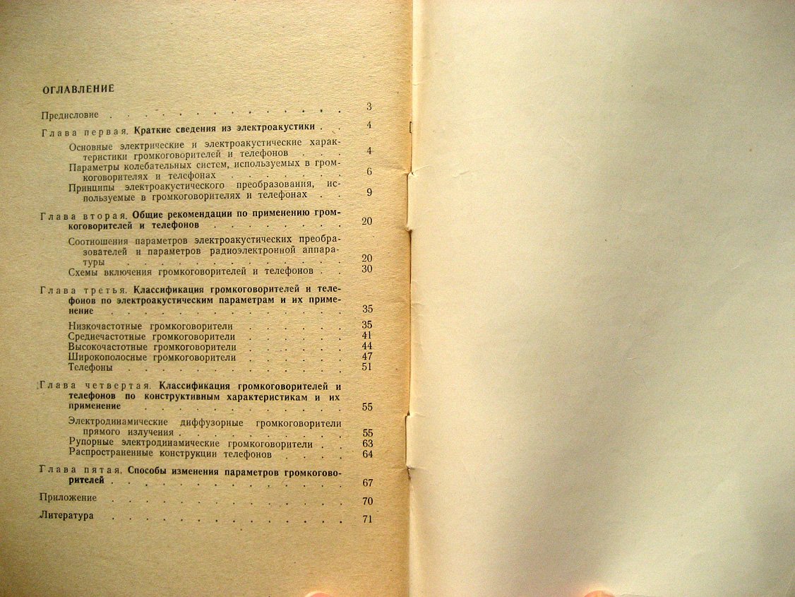Поляков Г. Применение громкоговорителей и телефонов.