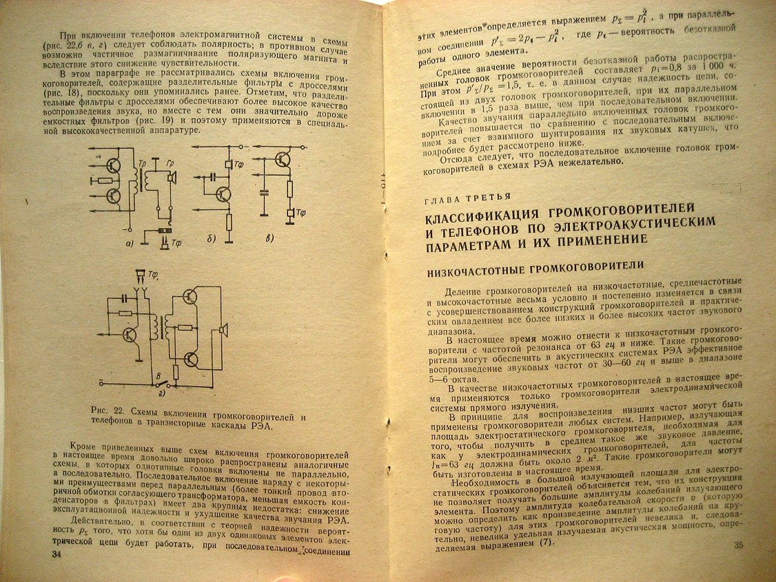 Поляков Г. Применение громкоговорителей и телефонов.