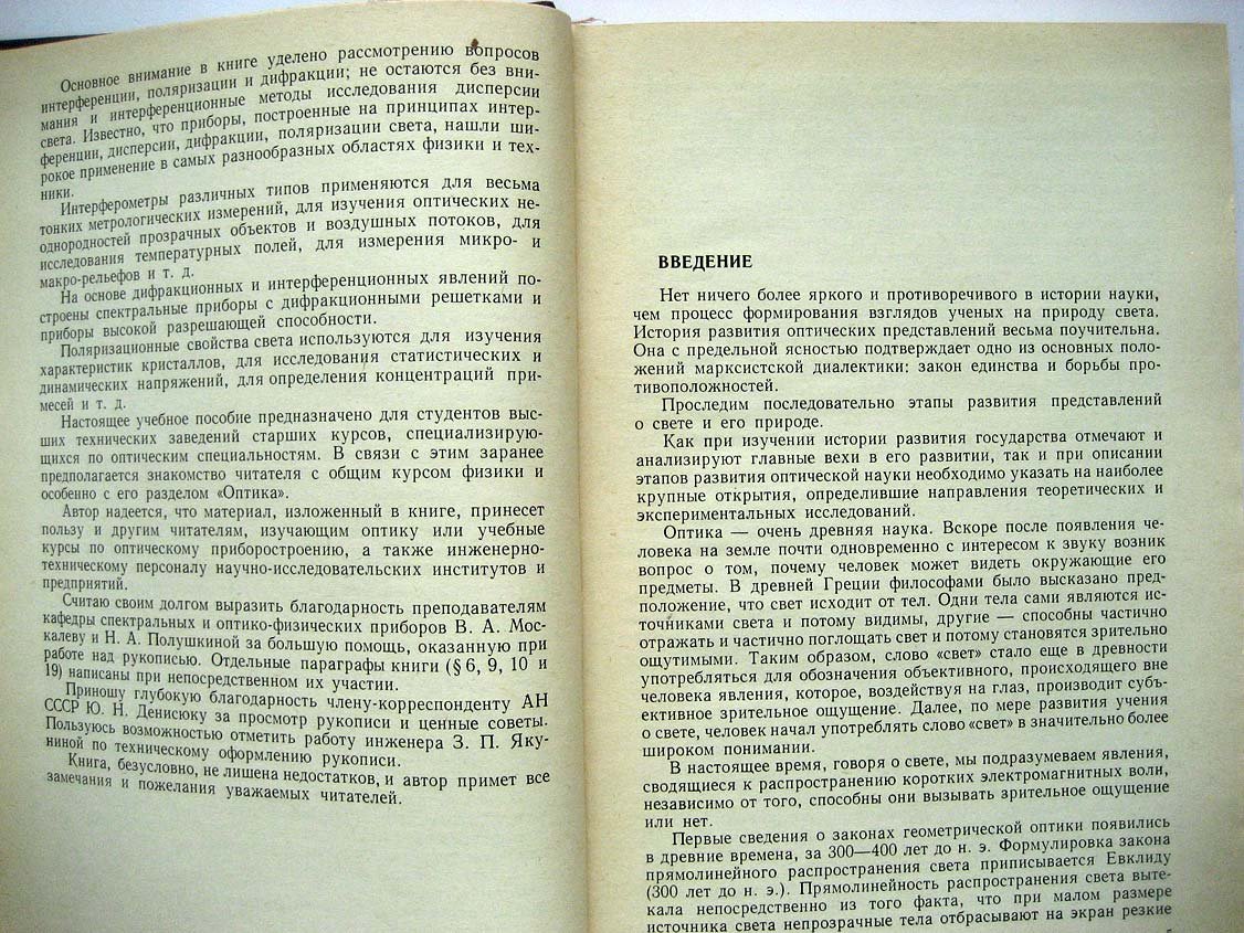 Нагибина И. Интерференция и дифракция света.