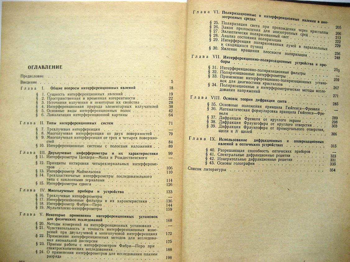 Нагибина И. Интерференция и дифракция света.