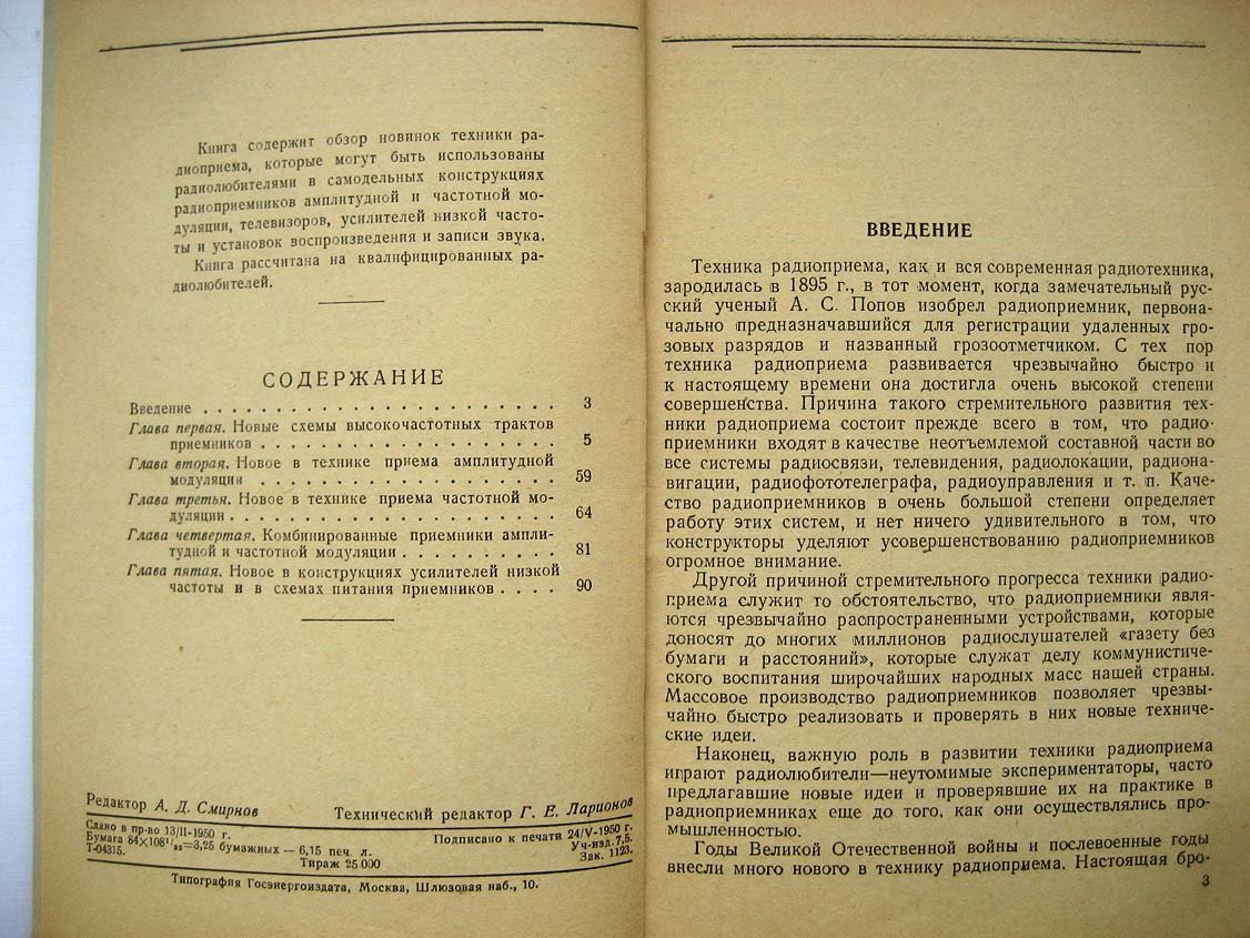 Куликовский А. Новое в технике радиоприема.